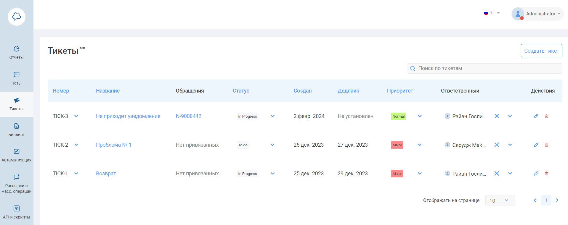 Тикеты используются для того, чтобы повышать качество обслуживания &mdash; операторы быстрее обрабатывают повторяющиеся обращения клиентов